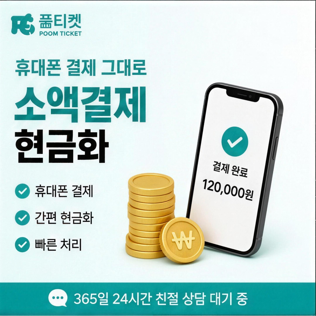 통신사 소액결제 한도 남은 한도 조회 방법 안내 배너