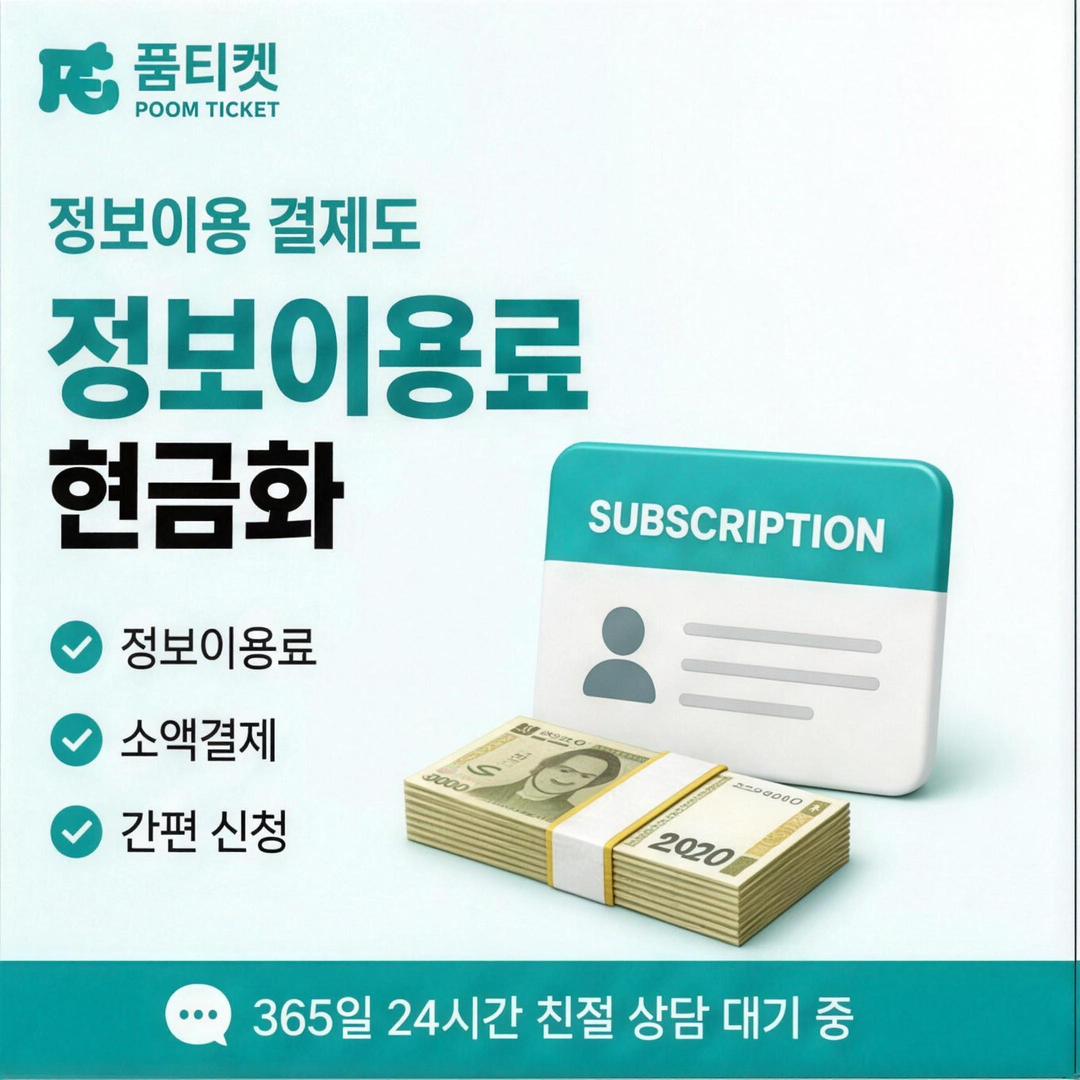 통신사 소액결제 한도 이용 절차 단계별 안내 안내 배너